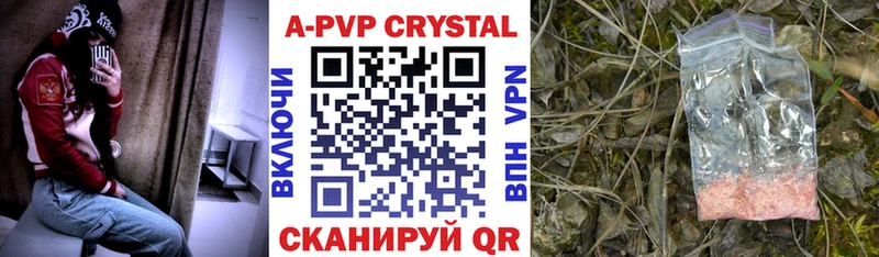купить наркоту Чулым A-PVP Crystall
