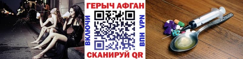 цены наркотик Чулым Героин Афган